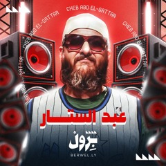 الشاب عبد الستار