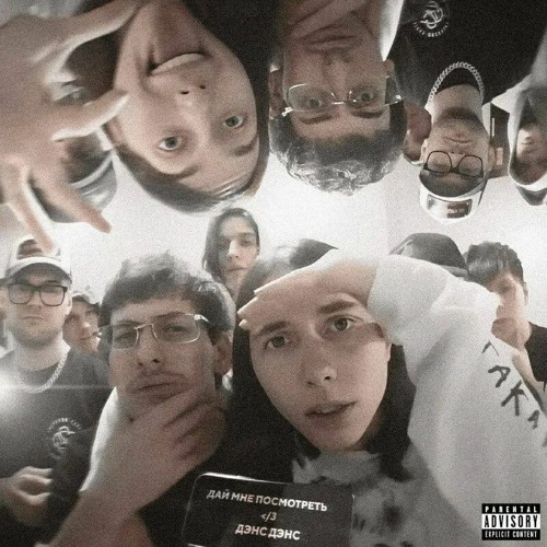 Heronwater, BUSHIDO ZHO - Дай Мне Посмотреть (minus Instrumental)