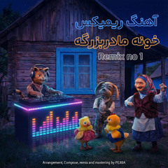 Khooneye Madar Bozorge Remix 1
