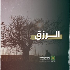 الرزق