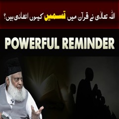 Allah Ne Quran Main Qasmen Kyon Uthai ? | Dr Israr Ahmed Powerful Reminder