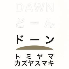 グッドバイサマー