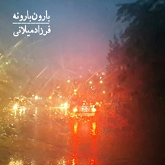Baroon Barooneh (Album: Nostalginameh) / بارون بارونه (آلبوم: نوستالژینامه)
