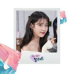 바람 - 아이유
