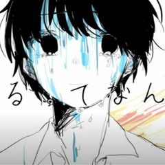 生きるってなんだよ 音街ウナ/otomachi una