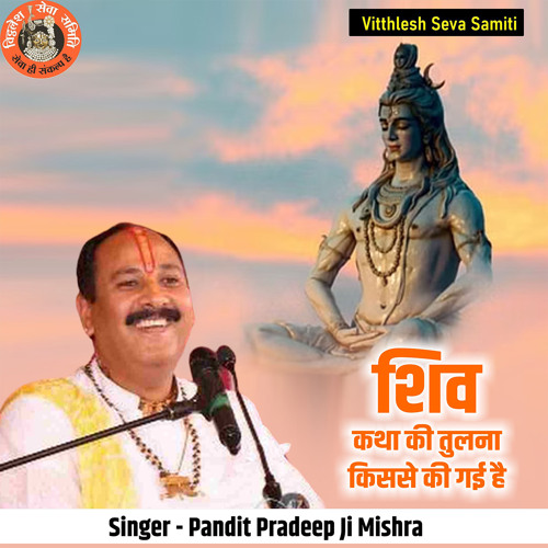 Stream Shiv Katha Ki Tulna Kise Ki Gai Hai by Pandit Pradeep Ji Mishra