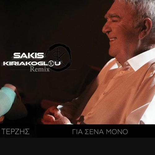 Γιάννα Τερζή & Πασχάλης Τερζής - Για Σένα Μόνο ( Sakis Kiriakoglou Remix )
