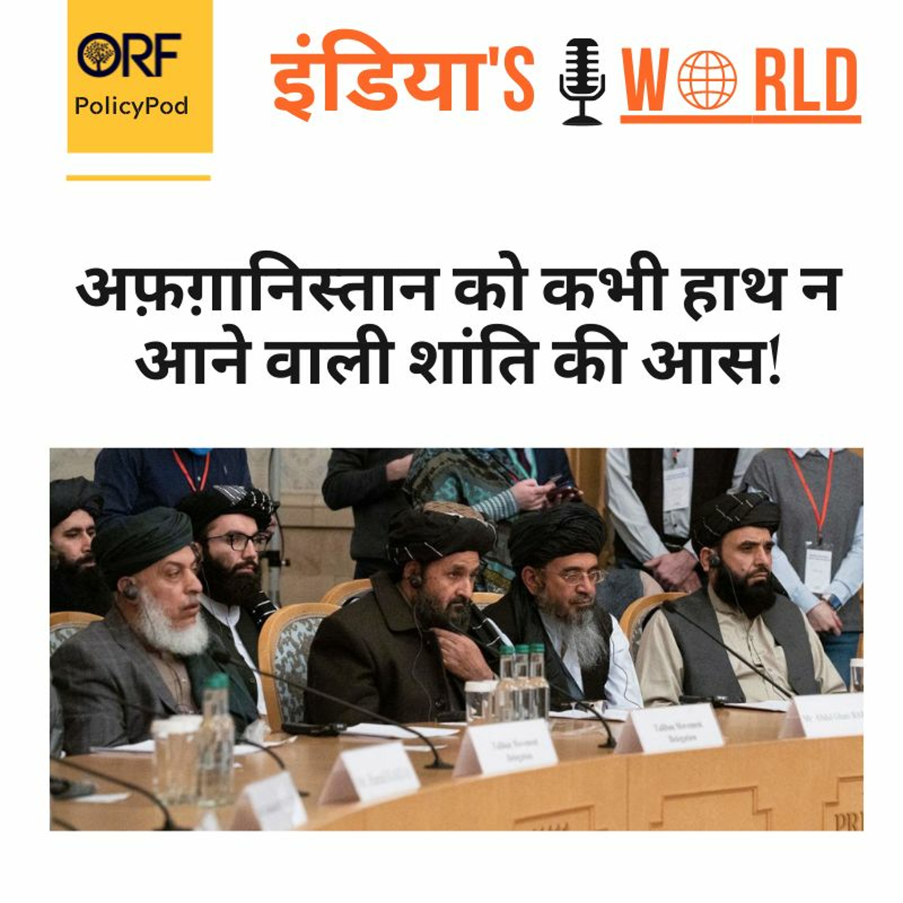 ORF PolicyPod