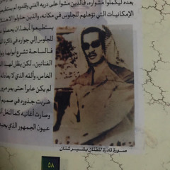 بشير حمد شنان - يا سيّدي بالحال رد النظر "عود .. جلسة الاطلال فون"