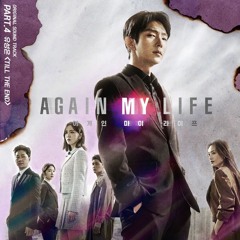 U Sung Eun (유성은) – Till The End (Again My life OST Part.4)