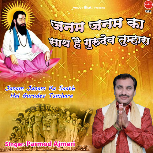 Stream Janam Janam Ka Saath Hai Gurudev Tumhara by Parmod Ajmeri Stream Janam Janam Ka Saath Hai Gurudev Tumhara by Parmod Ajmeri