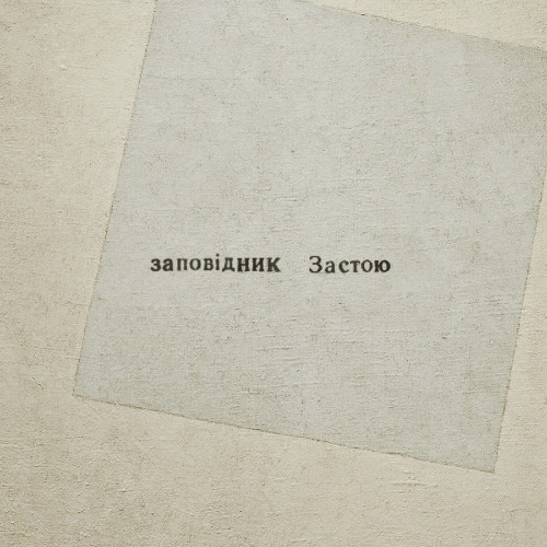 Надобраніч