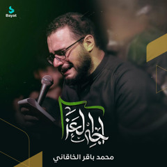 اجه العزا