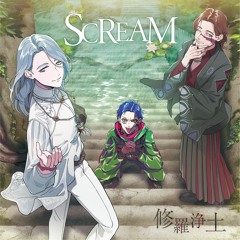 修羅浄土 - SCREAM