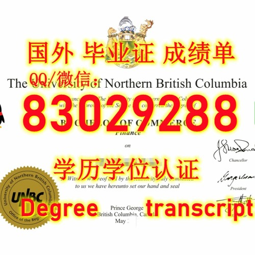 <文凭证书>UNBC毕业证电子版Q微83029288回国学历认证办加拿大北英属哥伦比亚大学学位证原版FDF成绩单改GPA成绩雅思托福保分办FDF成绩单 改GPA成绩单