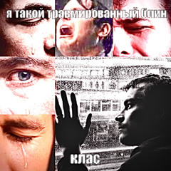 //что ты со мной сделала? prod.Dreen