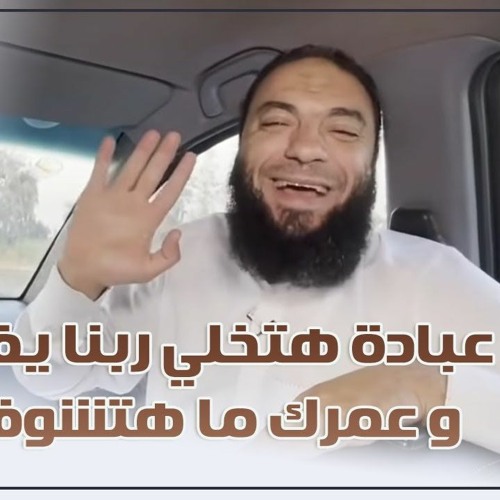 عبادة هتخلي ربنا يفرحك كل يوم .. وعمرك ما هتشوف يوم وحش ! | د . حازم شومان