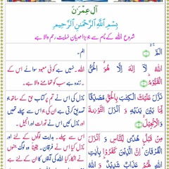 Surah Al Imran Translation In Urdu Pdf Download [BETTER]