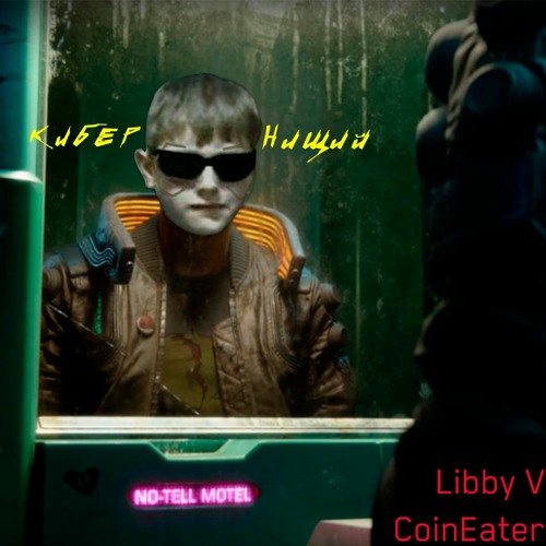 Кибернищий 2077 (Mc Dimanche x Cyberpunk 2077 mashup)