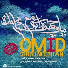 bia vo chehreey be man neshan bedeh