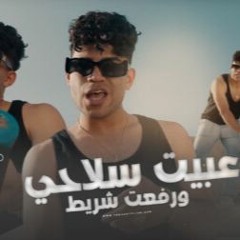 عبيت سلاحي ورفعت شريط - عم الشبح متكرت كريم كريستيانو