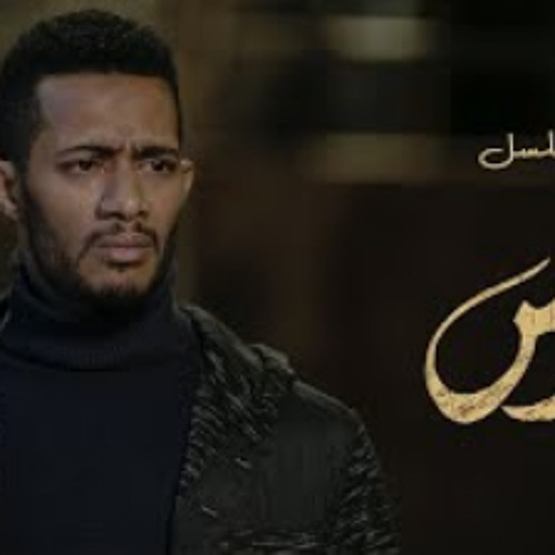 أغنية تتر بداية مسلسل البرنس بطولة محمد رمضان - غناء أحمد سعد