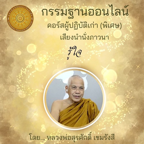 รู้ใจ 061