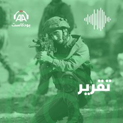 فلسطين.. لماذا تُقاتل "جِنين" بالسلاح عِوضا عن الحجارة؟