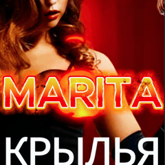Marita-КРЫЛЬЯ