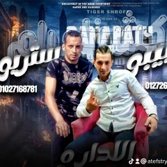 مهرجان دايره خيانه2023#ادهم نظريه#حوده الكوتى#اداره عاطف ستريو # بيبو البرنس.mp3