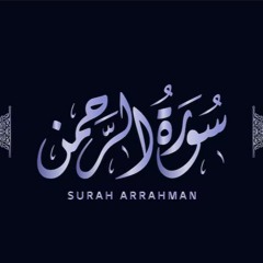 SURAH AR-RAHMAN (سورة الرحمن)