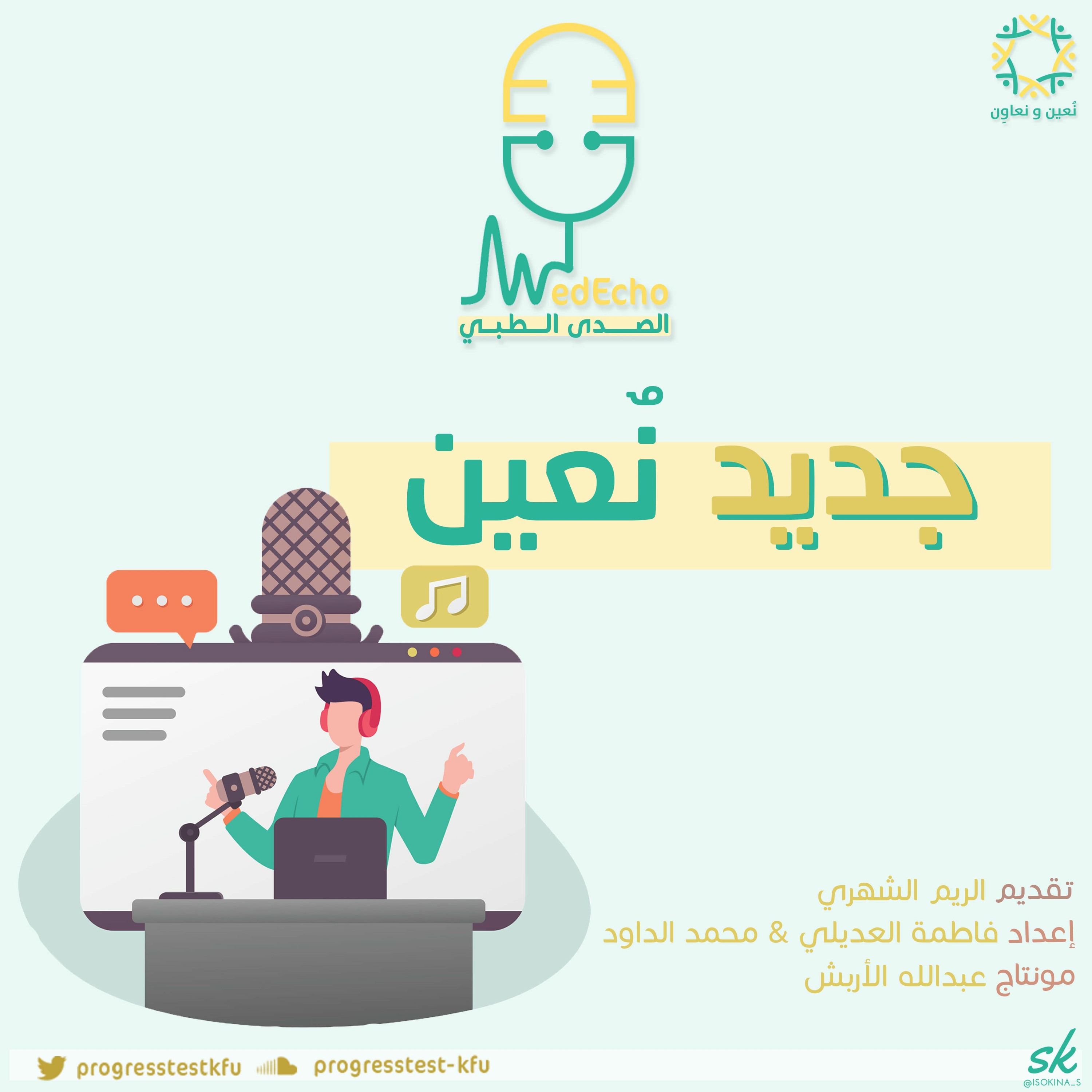 الحلقة التعريفية | جديد نُعين✨