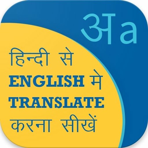 Stream English To Hindi Paisa Ho Paisa Dounloden Stand Gest by
