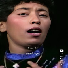 رباب - انت بديت - صوت الخليج