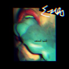 tnte_ أشد أستف