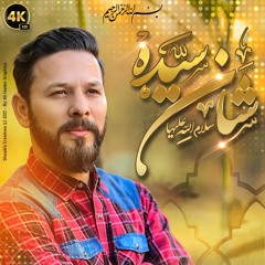 Shahid Ali Shahid Manqabat 2023 | Kiya Hai Shan-e-Syeda س | | Bibi Fatima Zehra Manqabat 2023