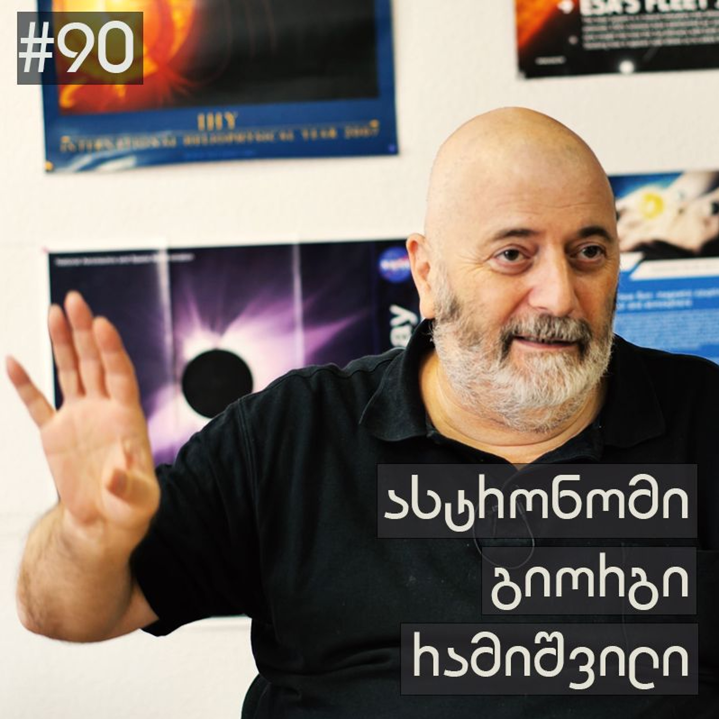 მეცნიერება ყველასათვის