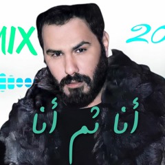 نور الزين - انا ثم انا ريمكس   Noor Alzain - Ana Thm Ana REMIX BY DJ RK