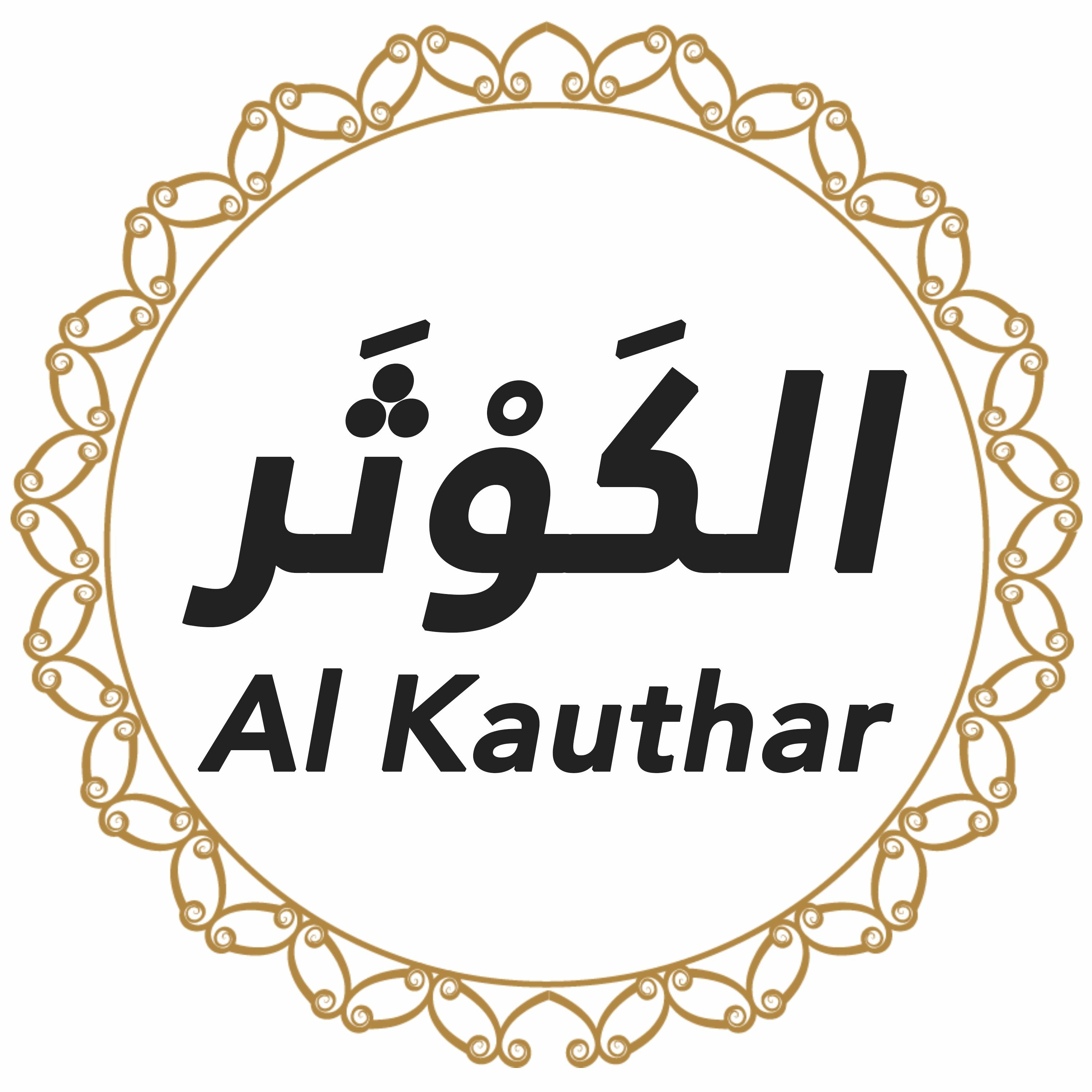 108: Al Kauthar Urdu Translation