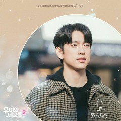 88KEYS - The Island (섬) | Yumi's Cells Season 2 유미의 세포들 시즌 2 | OST Part 7