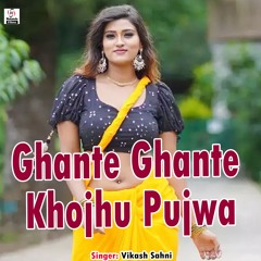 Ghante Ghante Khojhu Pujwa