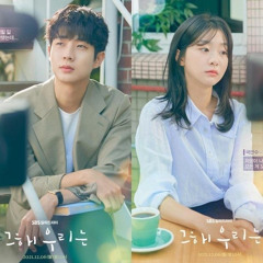 KIM KYUNGHEE (김경희) ‘GOODBYE SUMMER’ (잘가라 여름) [OUR BELOVED SUMMER (그해 우리는) INTRO OST.m4a