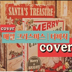 [COVER] 다비치 (DAVICHI) - 매일 크리스마스 (Everyday Christmas)