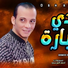 بلدي العبار -سلام ع الرايق اوووي لكل  الحظيظه والسميعه٢٠٢٢