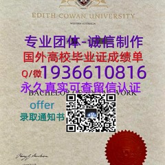 国外文凭成绩单（文凭学历）学位证办理Q微1936610816≤ ECU毕业证≥