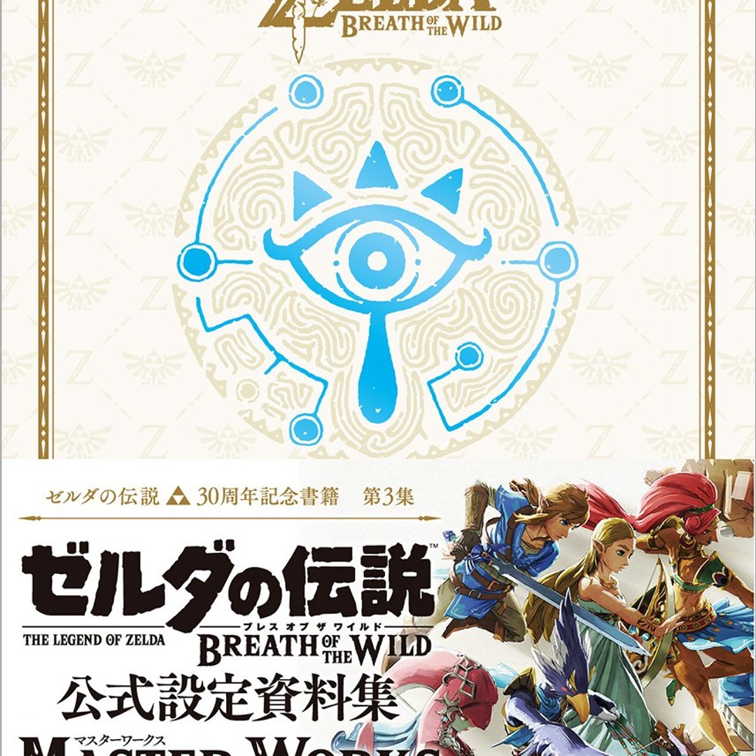 Stream THE LEGEND OF ZELDA BREATH OF THE WILD:MASTER WORKS