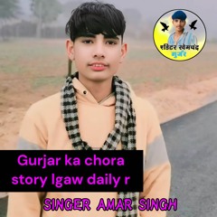 Gurjar ka chora story lgaw daily r