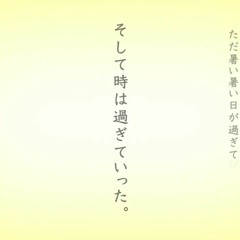 あの夏が飽和する。ver.EMA