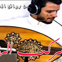 يا مركب الهند - من اروع ما غنى الفنان الرائع حسين محب.m4a