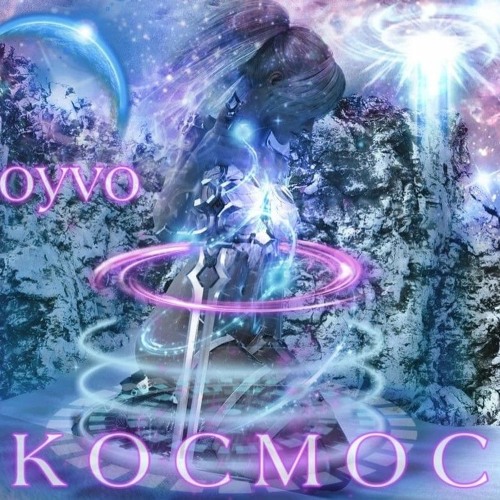 КОСМОС